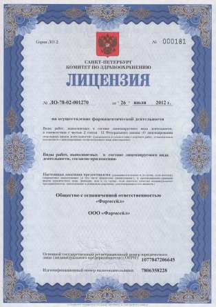 Лицензия на осуществление фармацевтической деятельности в Водстрое