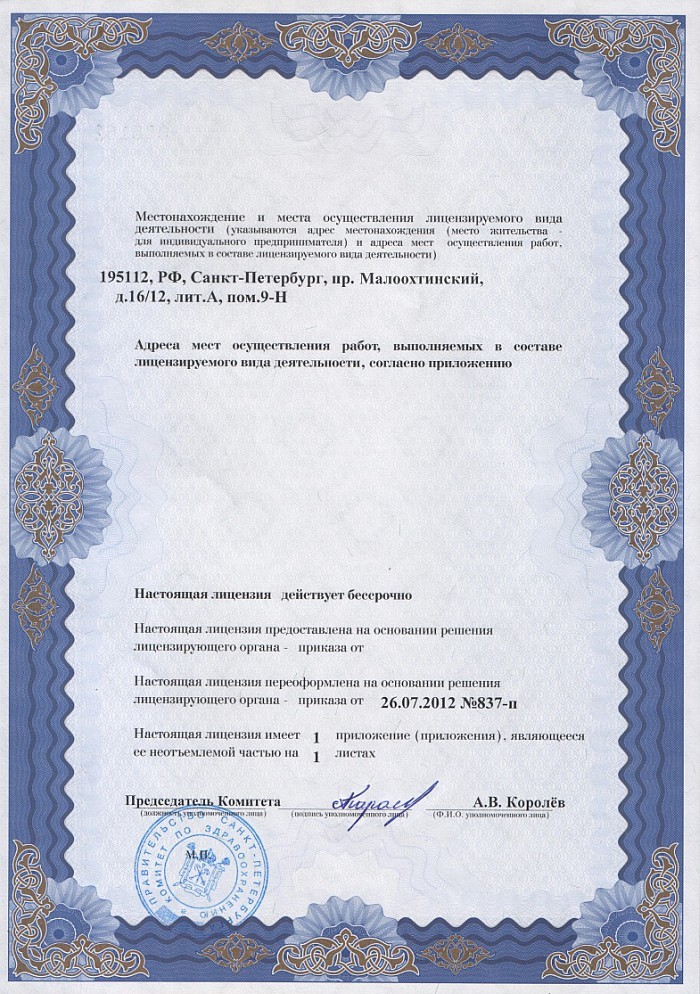 Лицензия на осуществление фармацевтической деятельности в Водстрое